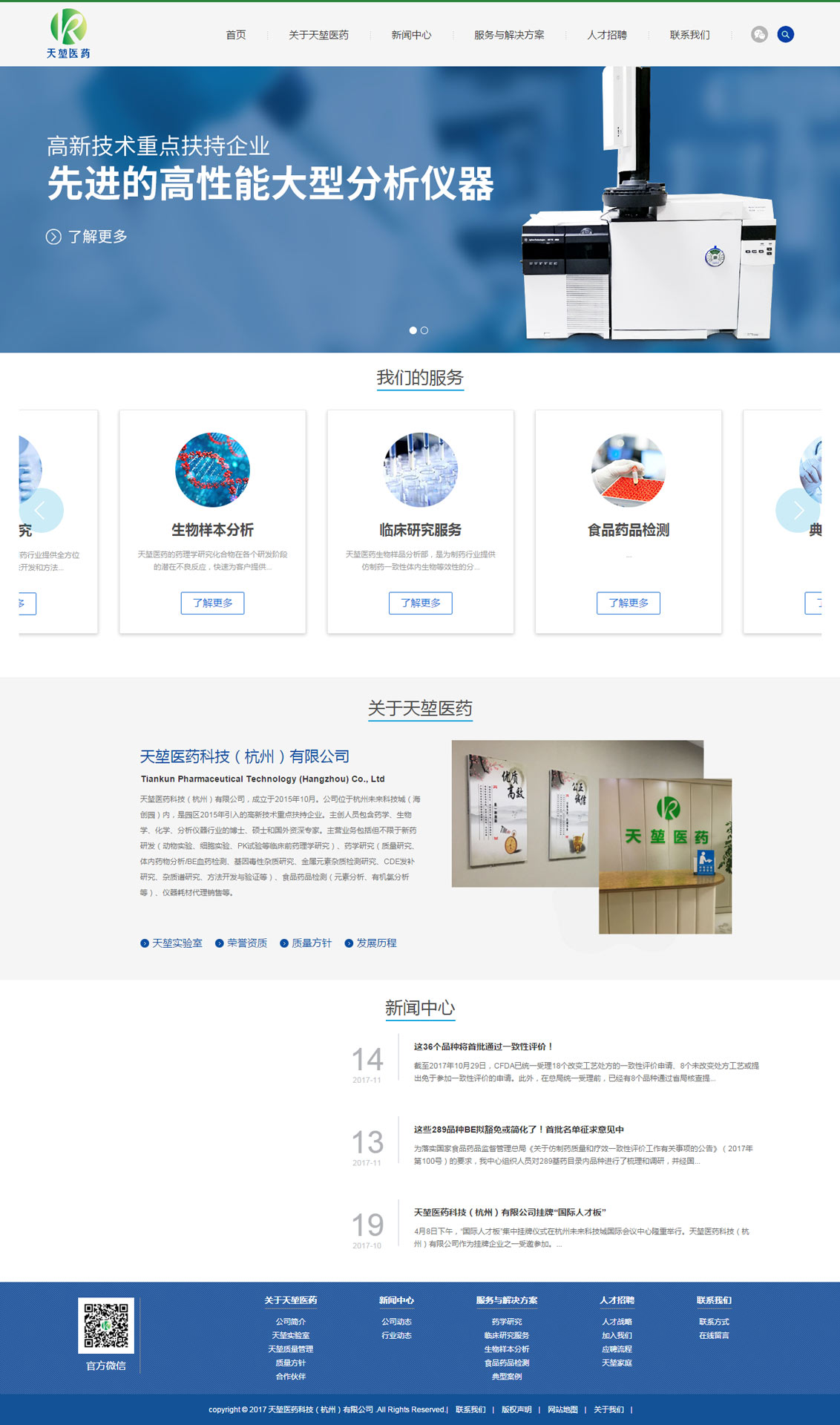 天堃醫(yī)藥科技(杭州) 技術(shù)咨詢服務(wù)